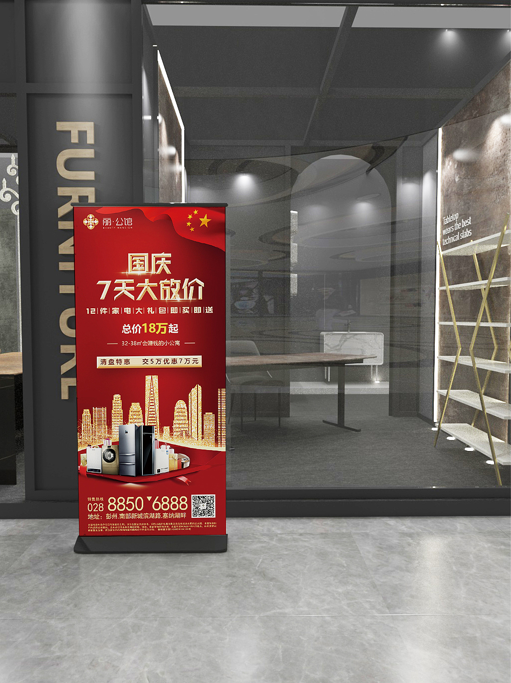 售楼处展架、DM单、桁架设计