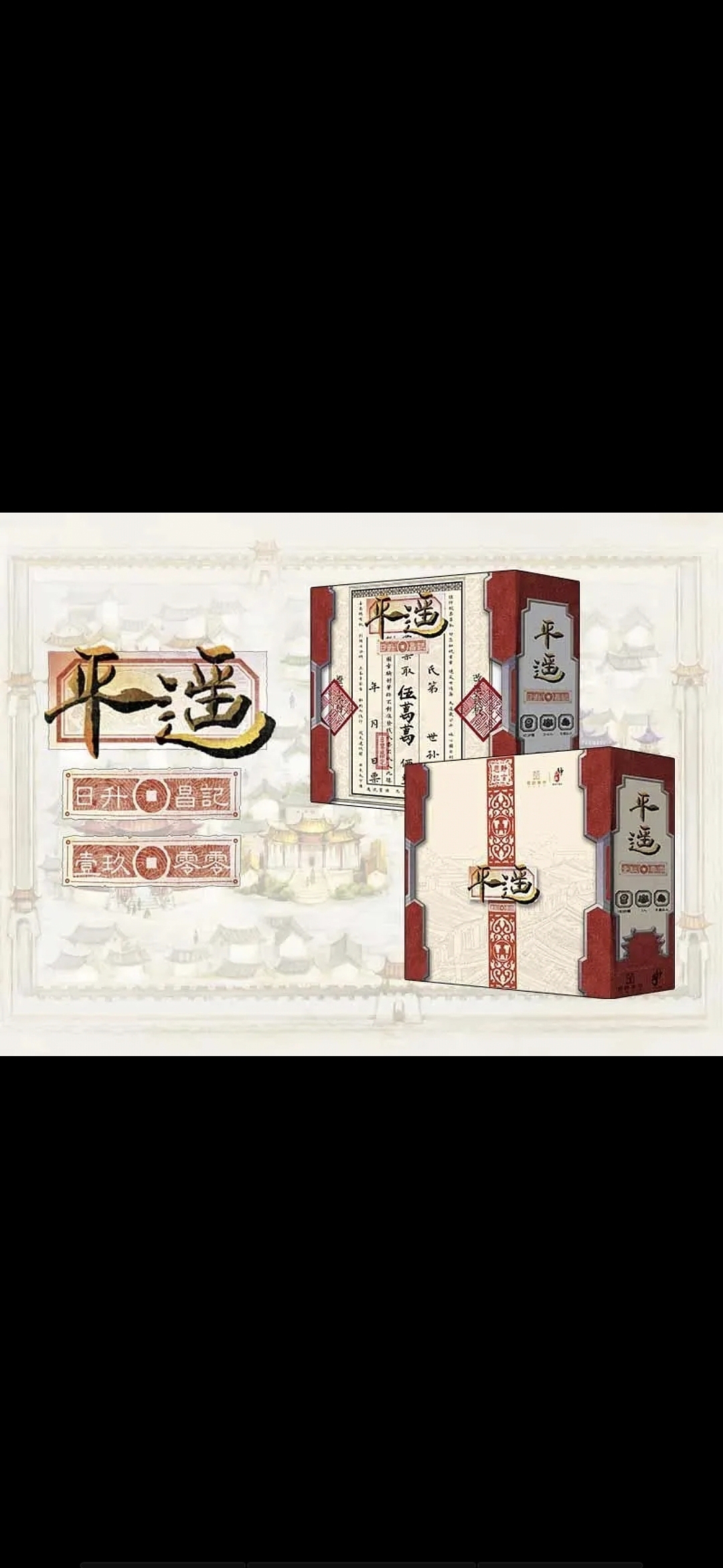 《平遥·日升昌记》（图ZMTk5NDAwMTYw） - 其他 - 站酷设计师尹越丨故宫文创原创素材 - 站酷ZCOOL