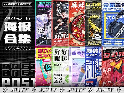 近期海报设计合集
