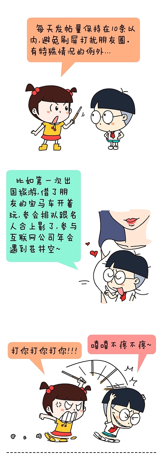 朋友圈礼仪规范讲座（图ZMjU1NTMxMjQ=） - 短篇/格漫 - 站酷设计师小明原创素材 - 站酷ZCOOL