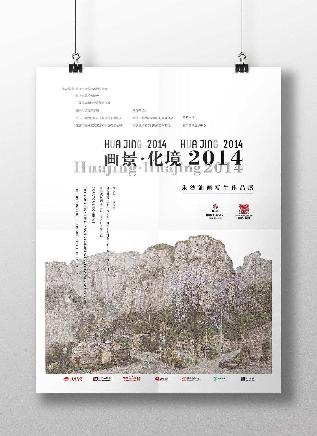 画展海报（图ZMTQyMDkyMDY0） - 海报 - 站酷设计师崇樊原创素材 - 站酷ZCOOL