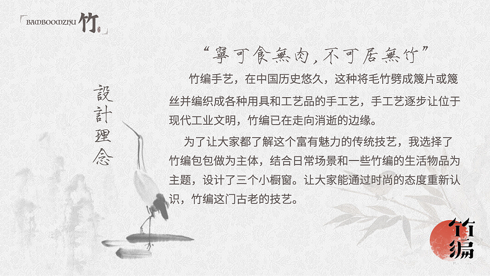 【BAMBOOZHU竹】橱窗展示设计