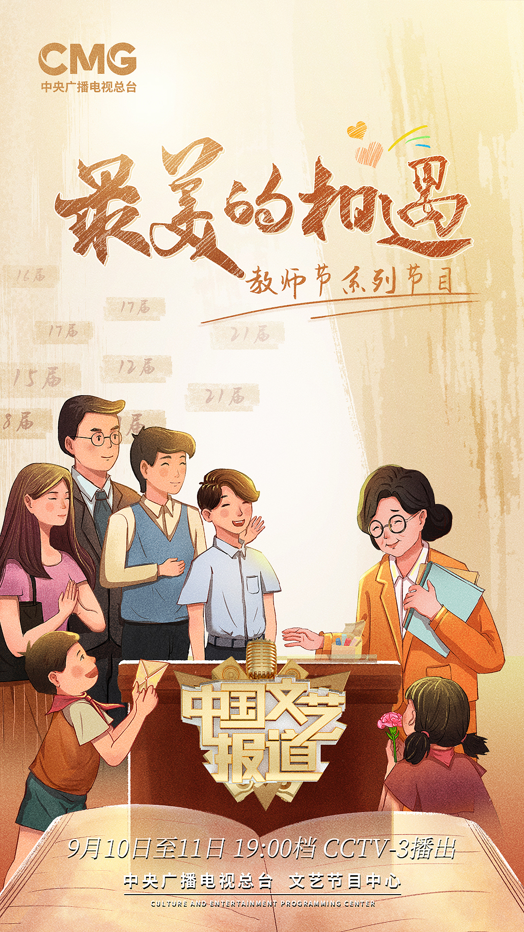 文艺报道节目教室节片头插画（图ZMjcxMDQ5OTEy） - 商业插画 - 站酷设计师黑丽子原创素材 - 站酷ZCOOL