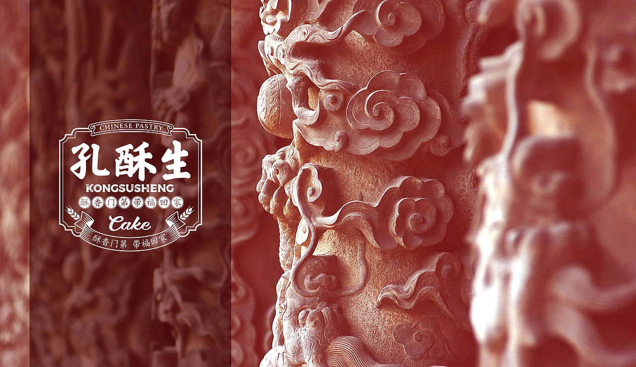 孔酥生糕点（图ZMjg3NjA3ODI4） - 包装 - 站酷设计师时与空设计原创素材 - 站酷ZCOOL