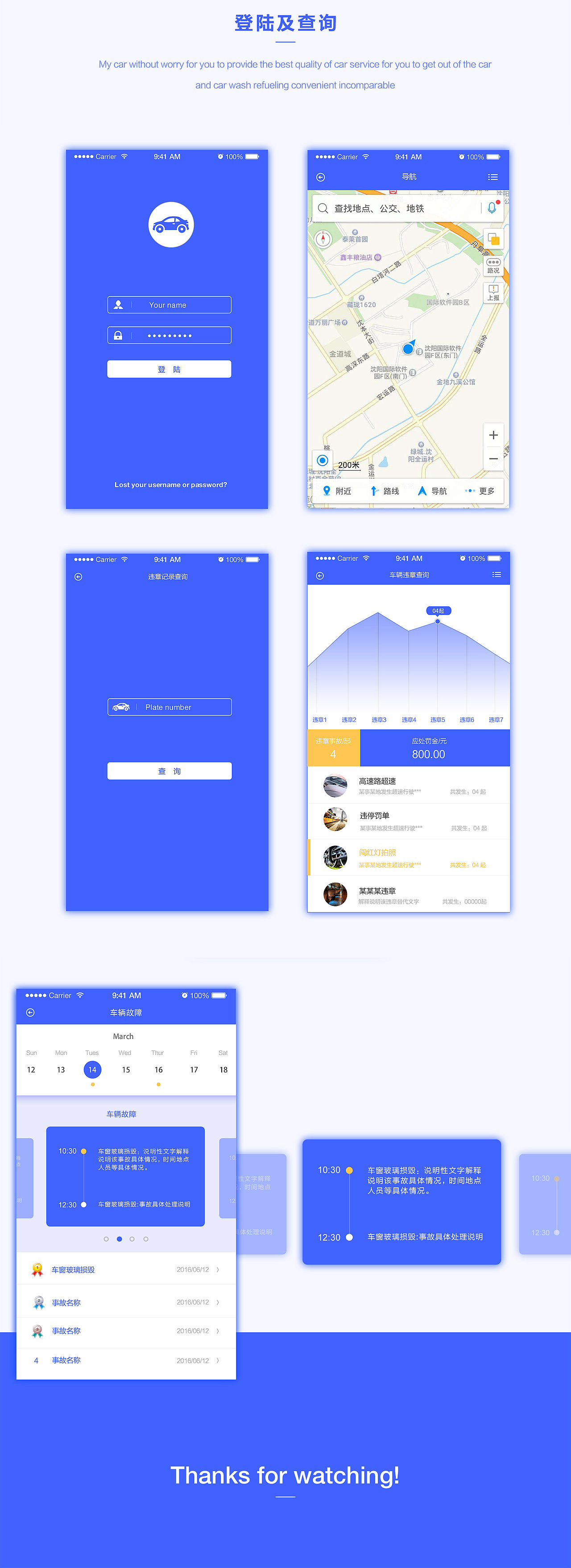 UI界面 吾车无忧 UI方案 手机APP 引导页 首页 企业官网