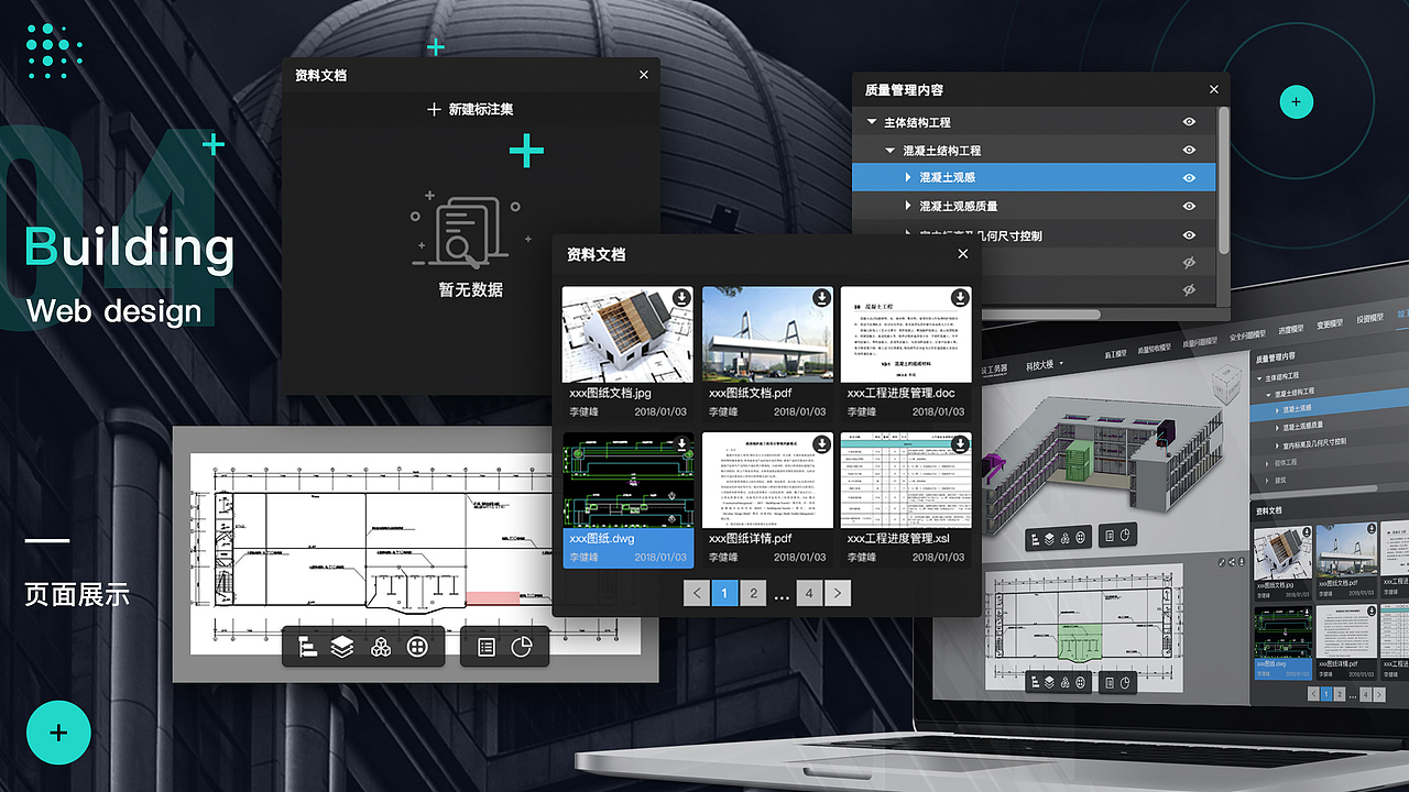 软件界面设计-BIM