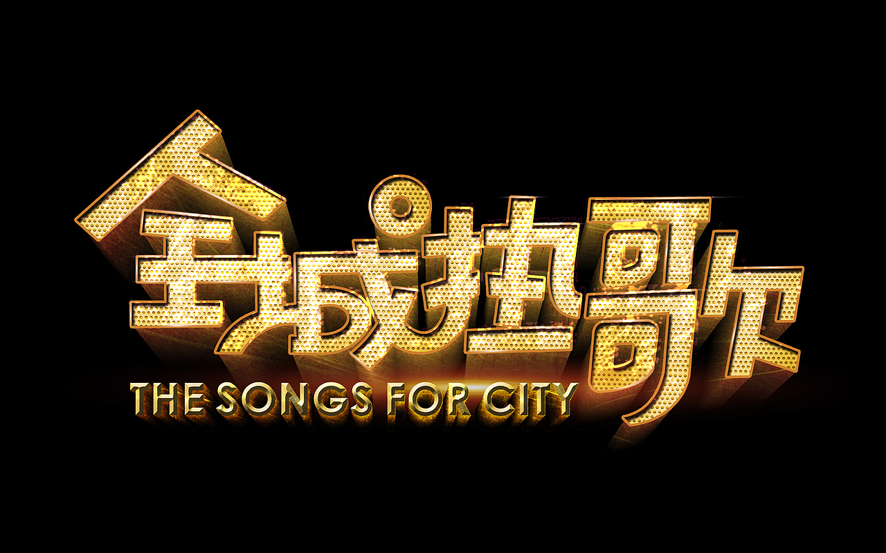 字体设计合集（图ZNTQ1MzgyMDg=） - Logo - 站酷设计师取名字真的太难原创素材 - 站酷ZCOOL