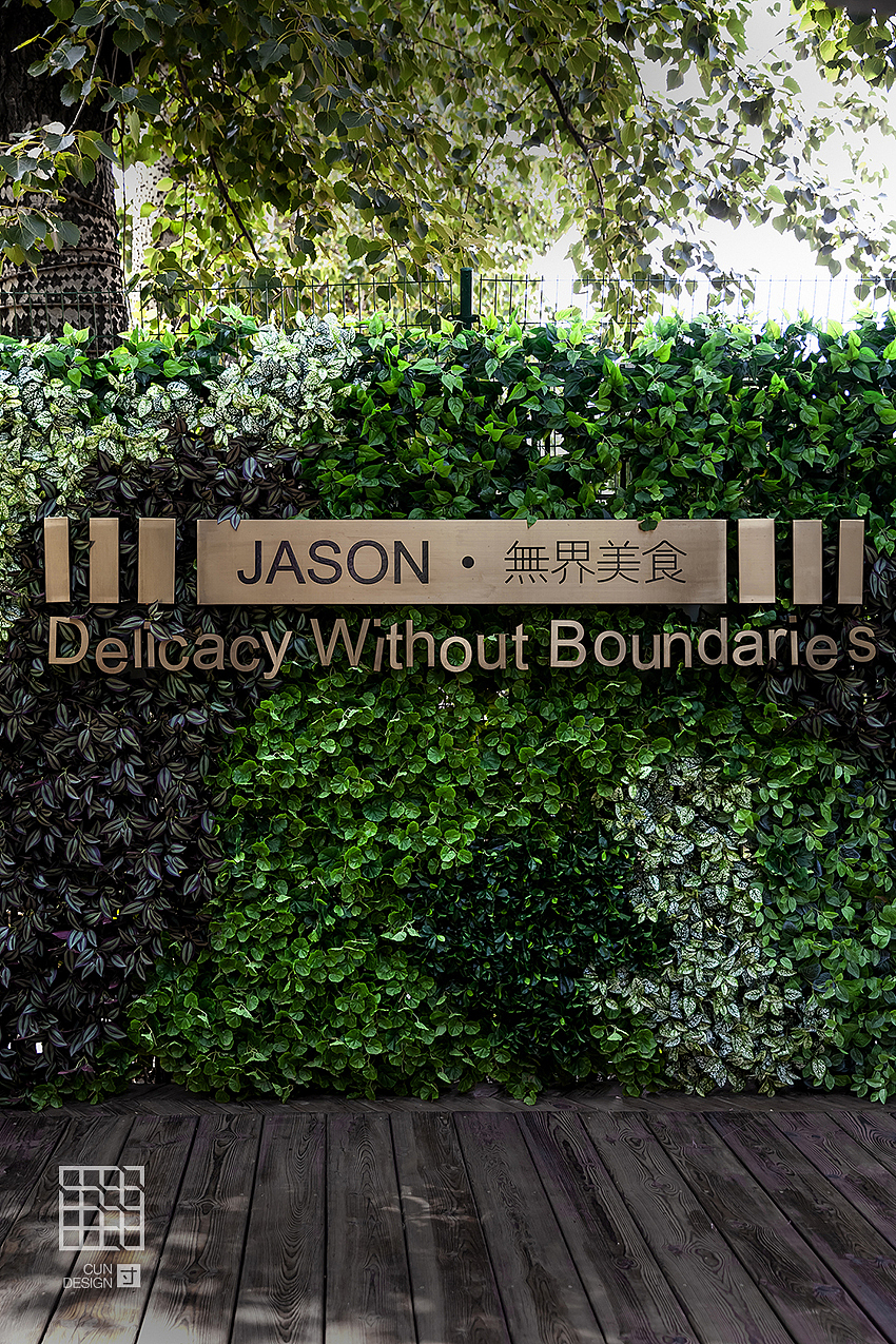 JASON无界美食餐厅-高颜爆表聚会圣地