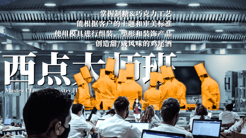 院校视频｜法国杜卡斯学院西点本科课程（图ZMjcxNjIzMDA4） - 宣传片 - 站酷设计师IDLeo原创素材 - 站酷ZCOOL