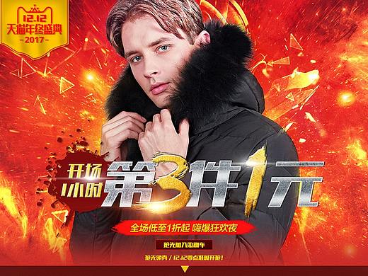 2017年双12海报（个人主页-ZMjczNjM0ODQ=） - 海报 - 站酷设计师执迷不悟150原创素材 - 站酷ZCOOL