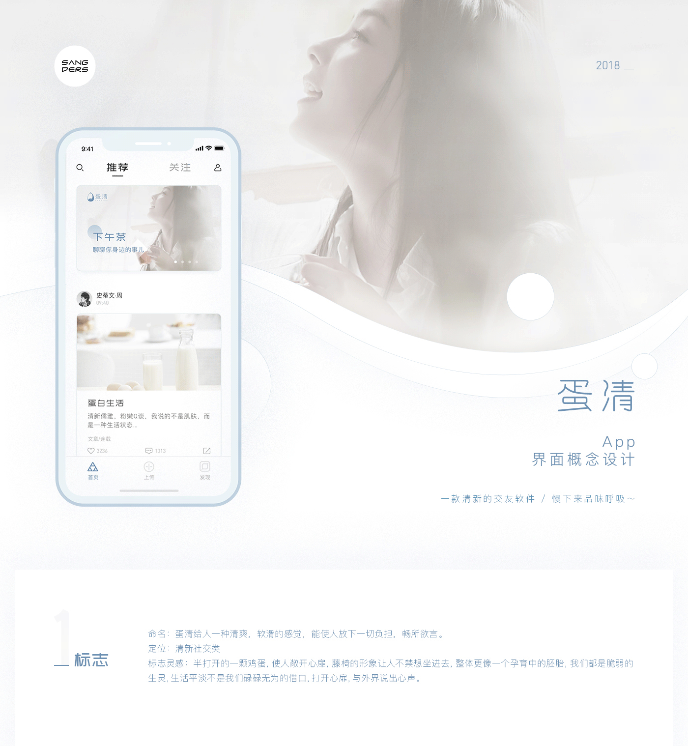蛋清-app界面概念设计