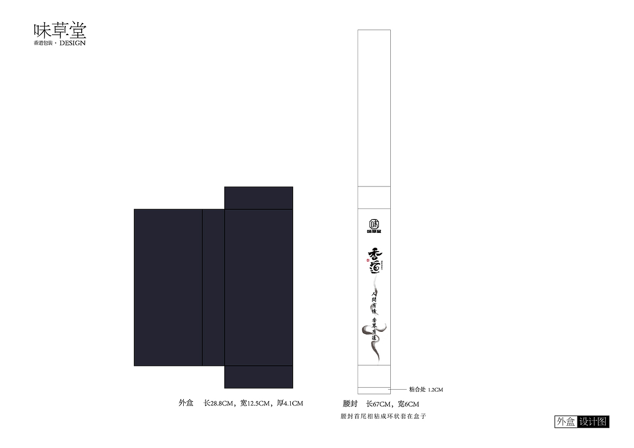 味草堂香道包装设计