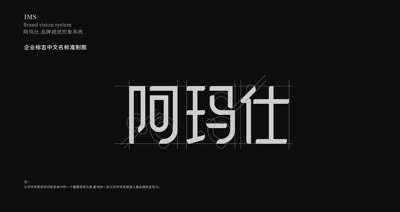 阿玛仕VI基础系统（图ZMjE3ODQ0MDYw） - 品牌 - 站酷设计师楠晚木子原创素材 - 站酷ZCOOL