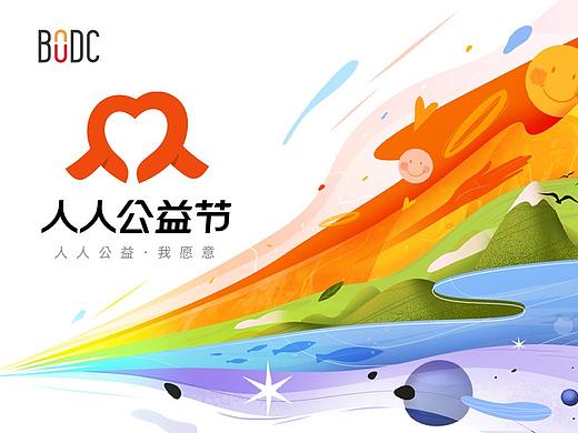 以微博之力让世界更美——2020人人公益节设计回顾