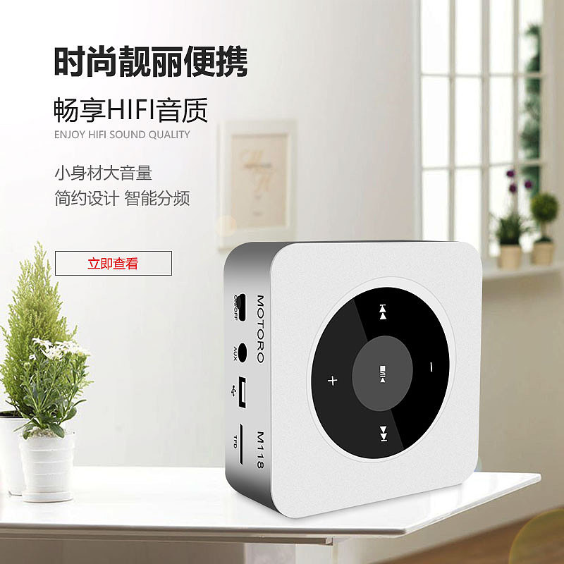 直通车小型音响