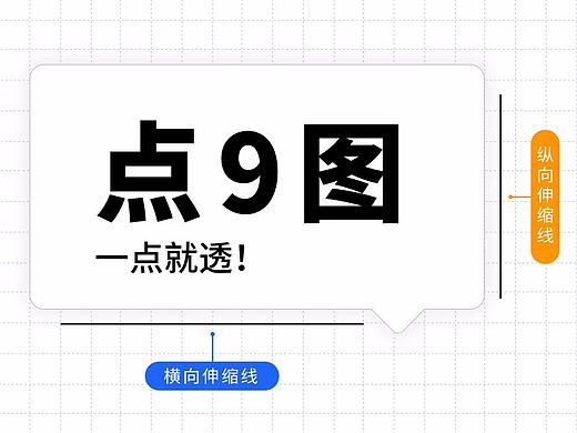 点9图-基础讲解