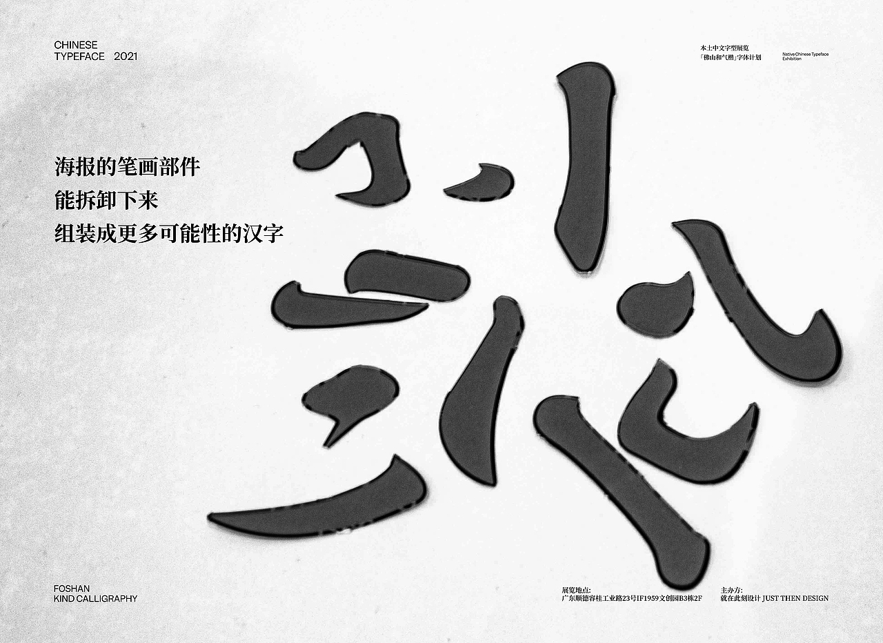 就在此刻,见字如面 | 展览活动视觉设计