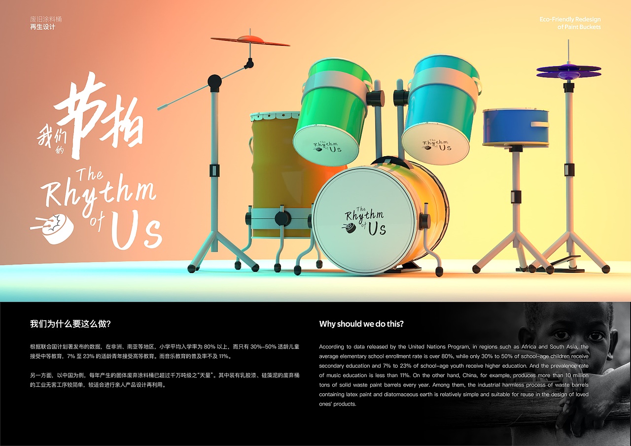 【产品设计】我们的节拍·废旧涂料桶再生设计（图ZMzI5ODA4MTQw） - 产品 - 站酷设计师Oaran原创素材 - 站酷ZCOOL