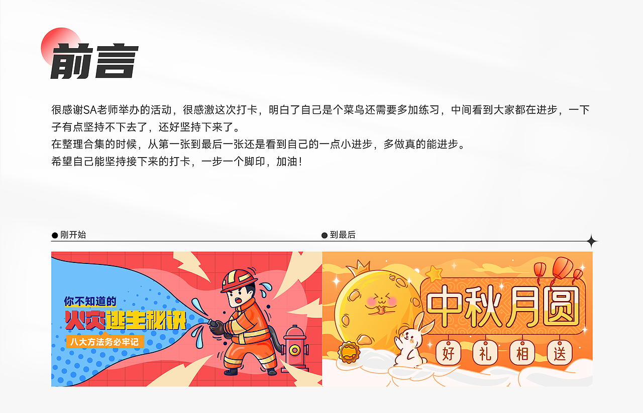 #今晚打老虎#28天创意banner打卡-复盘总结（图ZMzEwNDIxNjYw） - 闪屏/壁纸 - 站酷设计师刘铁蛋原创素材 - 站酷ZCOOL