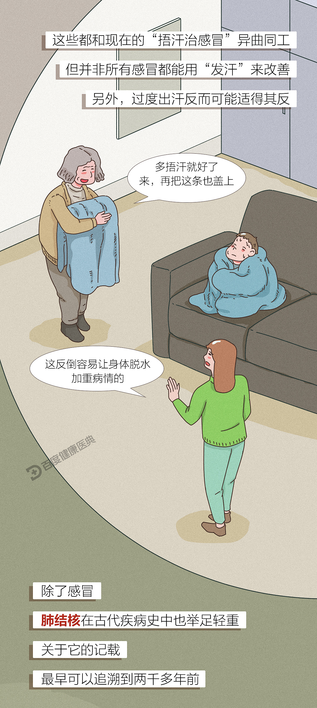 《百度健康医典：古代呼吸疾病》条漫（健康科普）（图ZMzU0MTg4OTY4） - 短篇/格漫 - 站酷设计师李平LP1919原创素材 - 站酷ZCOOL