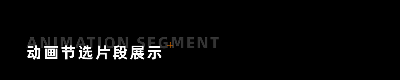 温暖入沪|跨年IP动画