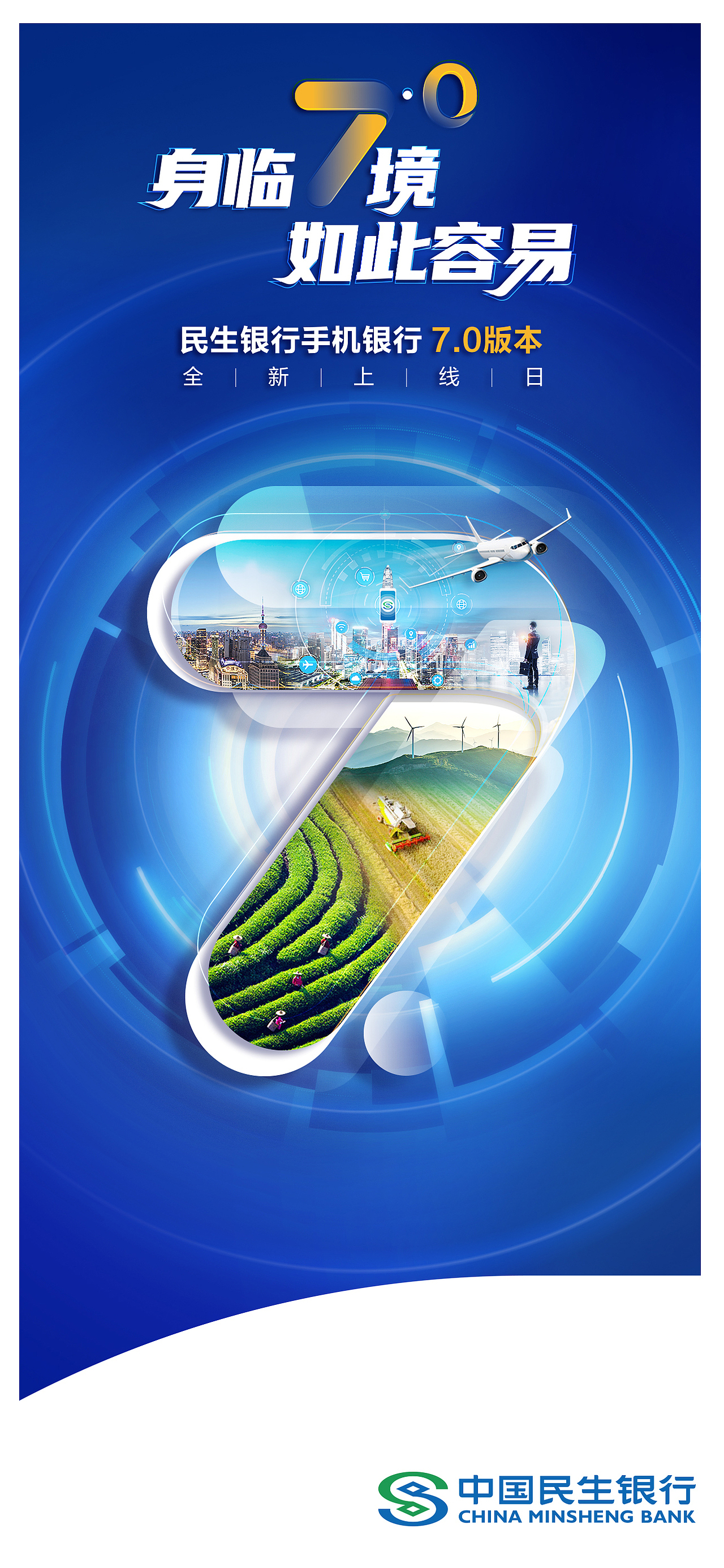 民生银行 线上线下海报设计（图ZMzY5Nzk2NjY0） - 海报 - 站酷设计师菜花菜籽原创素材 - 站酷ZCOOL