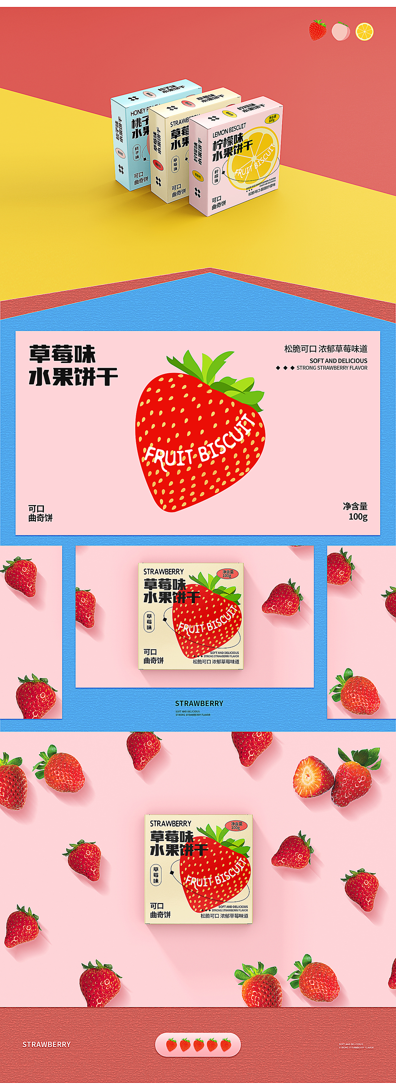 水果曲奇饼干包装（图ZMzEzODA1NjAw） - 包装 - 站酷设计师星星不打洋原创素材 - 站酷ZCOOL