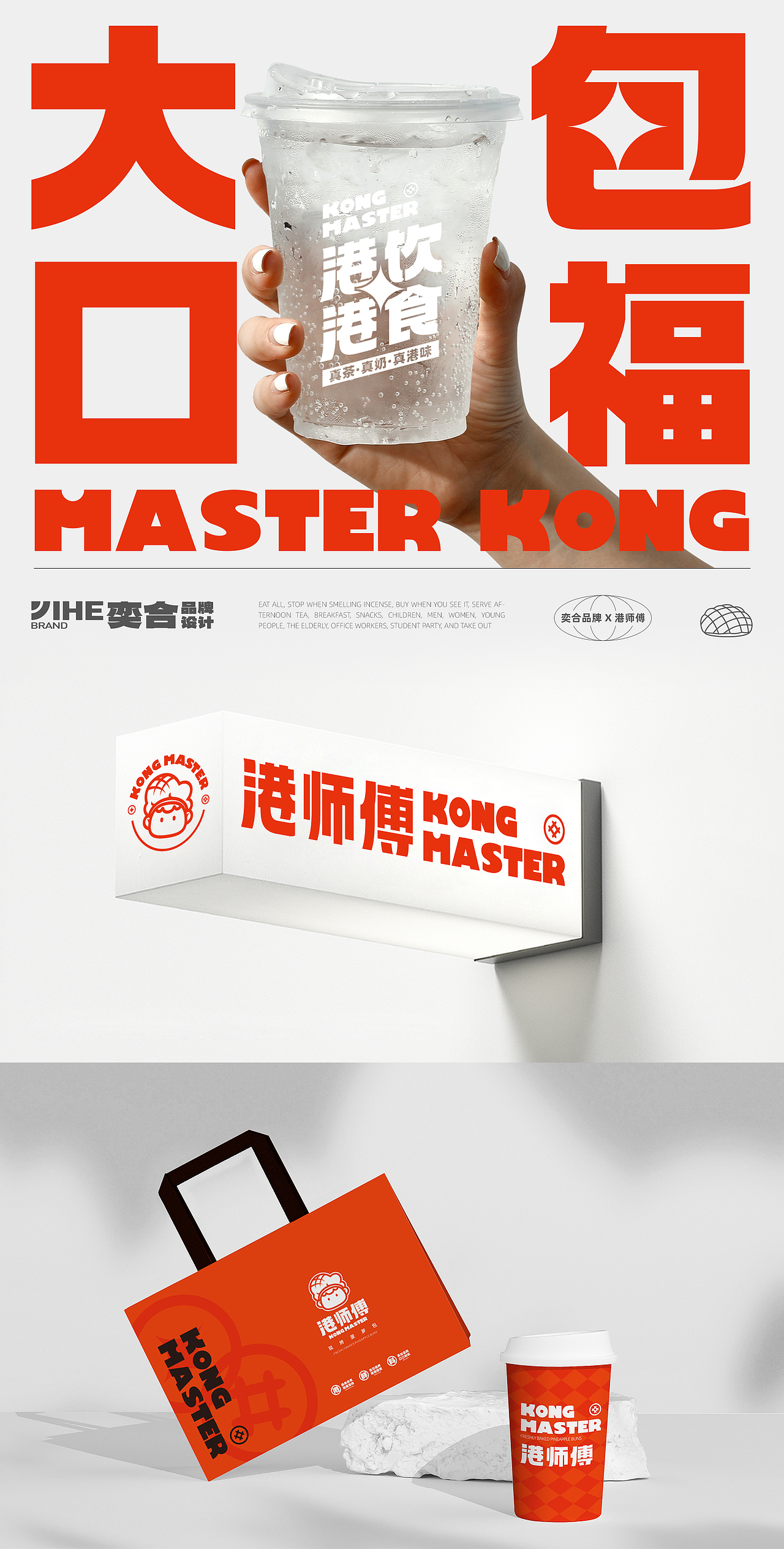 港师傅-烘焙 餐饮品牌设计