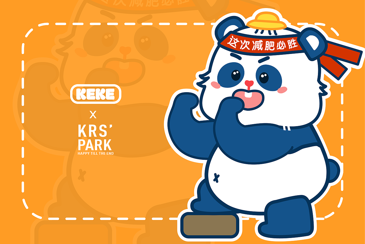 IP设计-熊猫崽KEKE