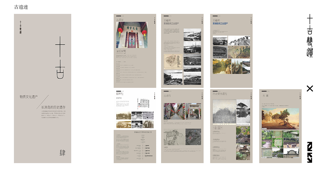 十古双遗陈列展（图ZMzA2MTMxNTIw） - 文案/策划 - 站酷设计师7troy原创素材 - 站酷ZCOOL