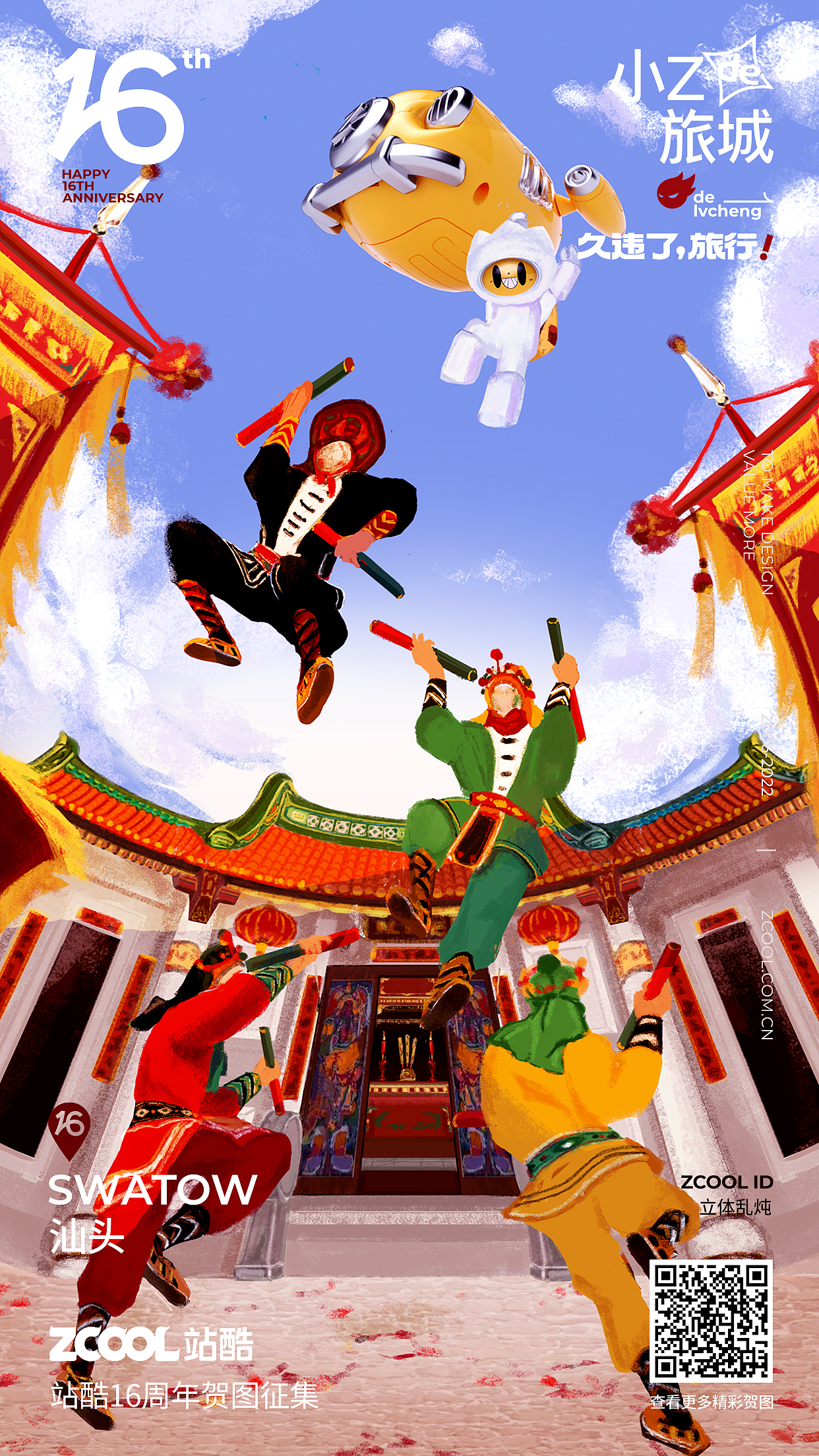 站酷16周年賀圖（圖ZMzEwMzc4OTY0） - 創(chuàng)作習(xí)作 - 站酷設(shè)計(jì)師立體亂燉原創(chuàng)素材 - 站酷ZCOOL