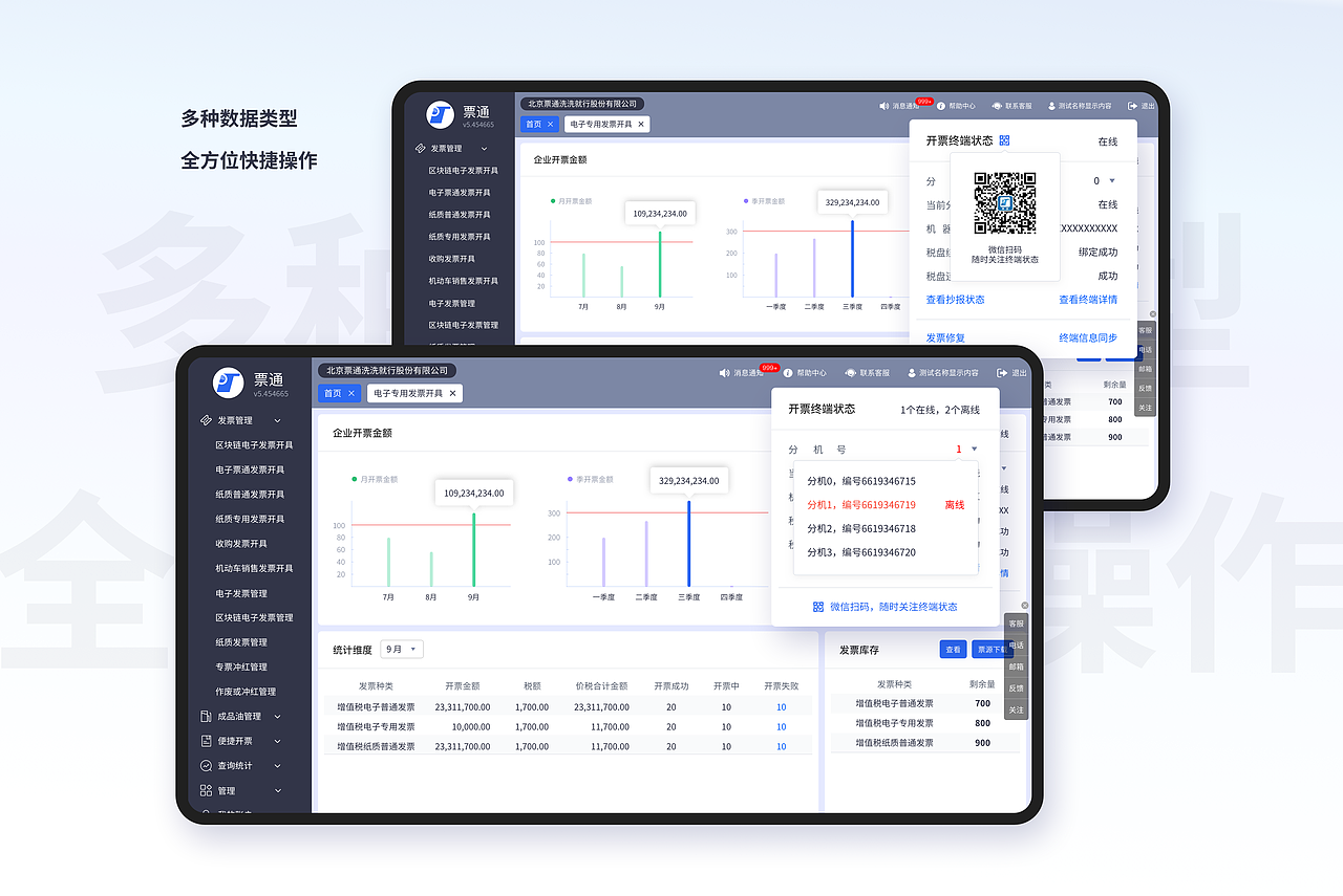 发票服务平台改版升级（图ZMzA3OTM5NDI0） - 软件界面 - 站酷设计师Mrs小胖原创素材 - 站酷ZCOOL