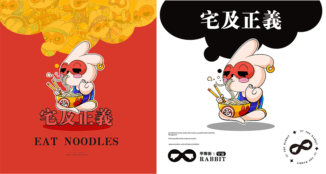 平等街原创IP——原力兔