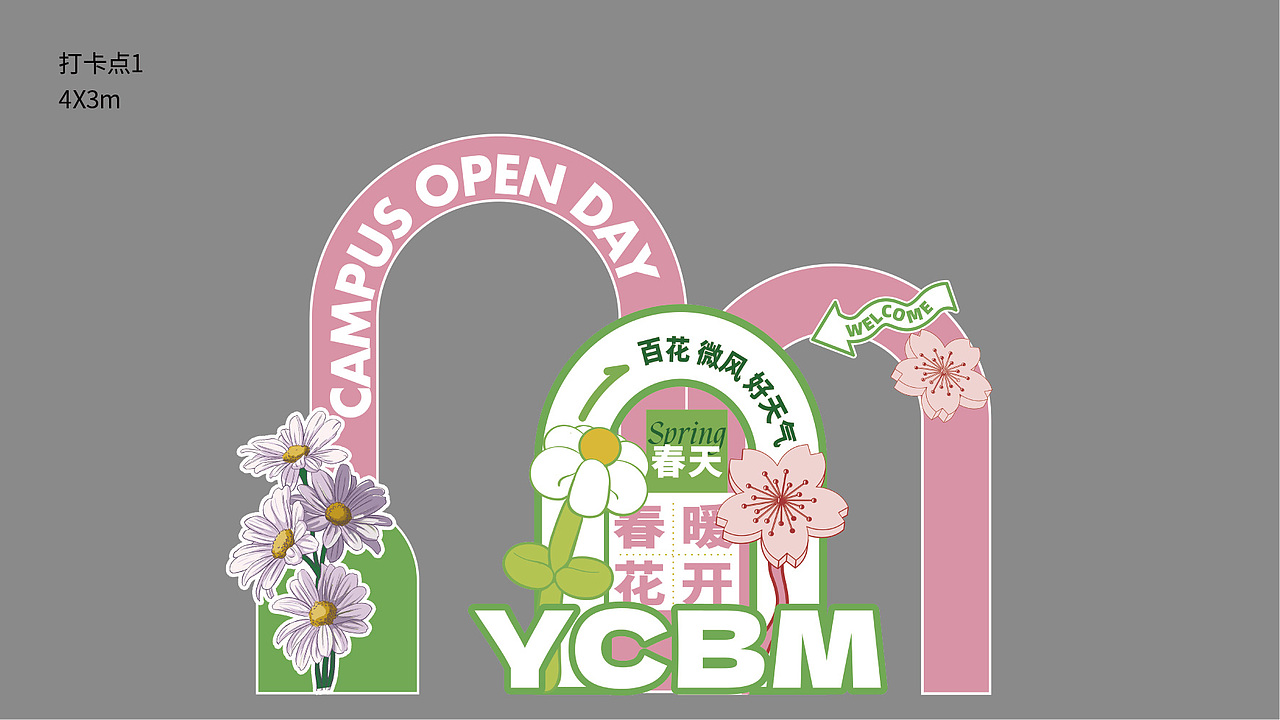 云南经济管理学院｜校园开放日活动主画面及延展（图ZMzM0MDQ5ODY4） - 宣传物料 - 站酷设计师Wednes66原创素材 - 站酷ZCOOL