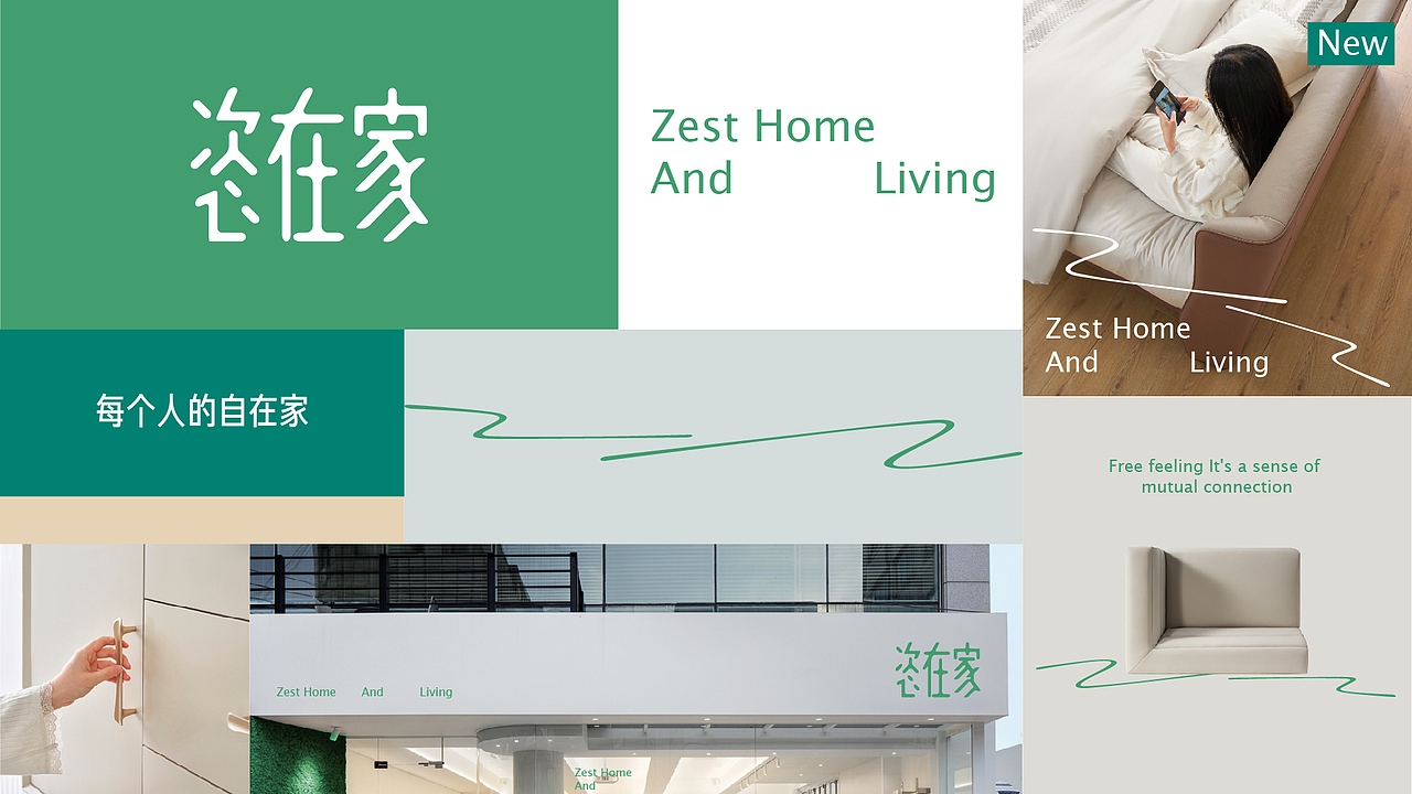ALINE × 恣在家|用设计语言描绘自由自在(图ZMzYxNTUzODA4) - 品牌 - 站酷设计师ALINESTUDIO原创素材 - 站酷ZCOOL