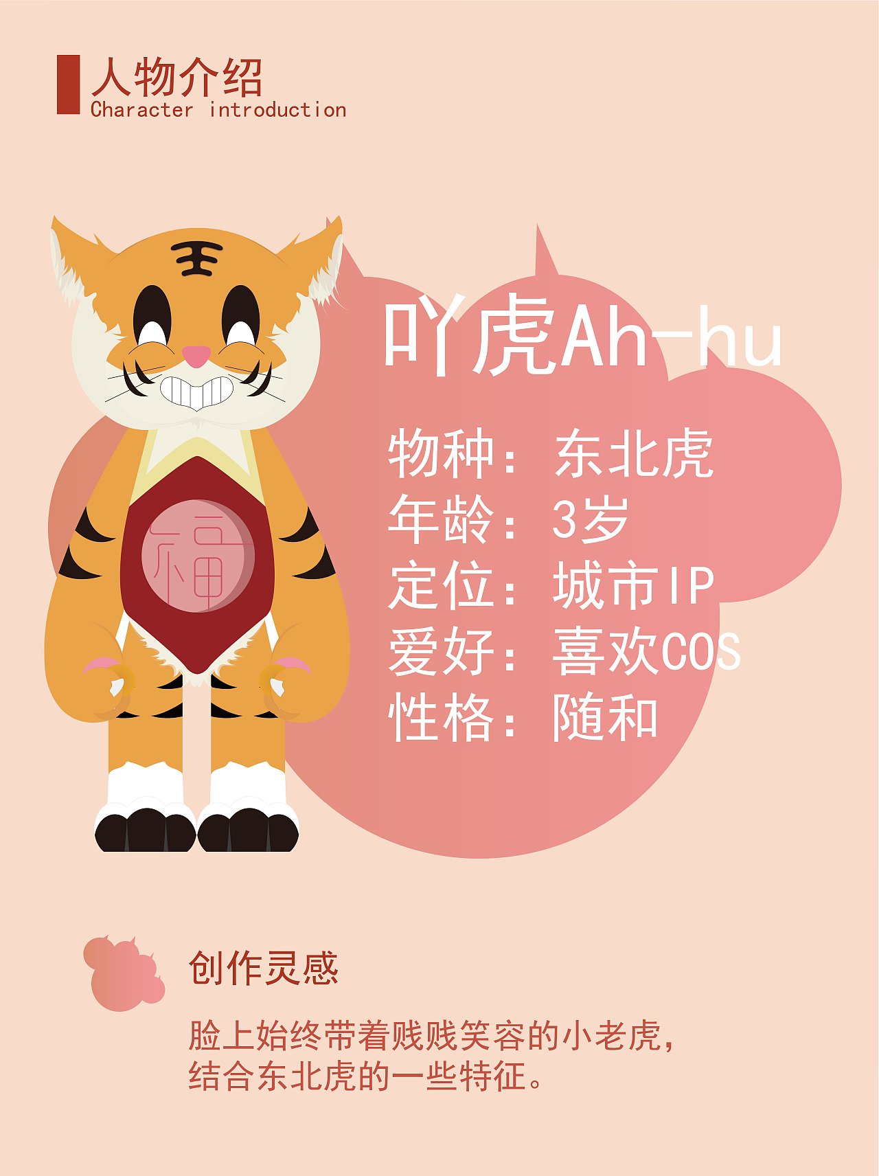 吖虎|IP形象设计（图ZMzI3MzQ1Mjg0） - IP形象 - 站酷设计师小小一只大原创素材 - 站酷ZCOOL