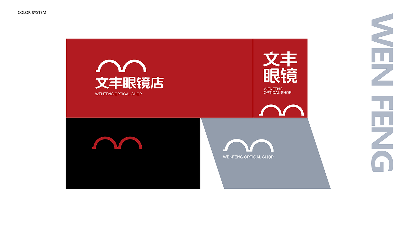 文丰眼镜店（图ZMzI5NTE4ODI0） - 品牌 - 站酷设计师七区原创素材 - 站酷ZCOOL