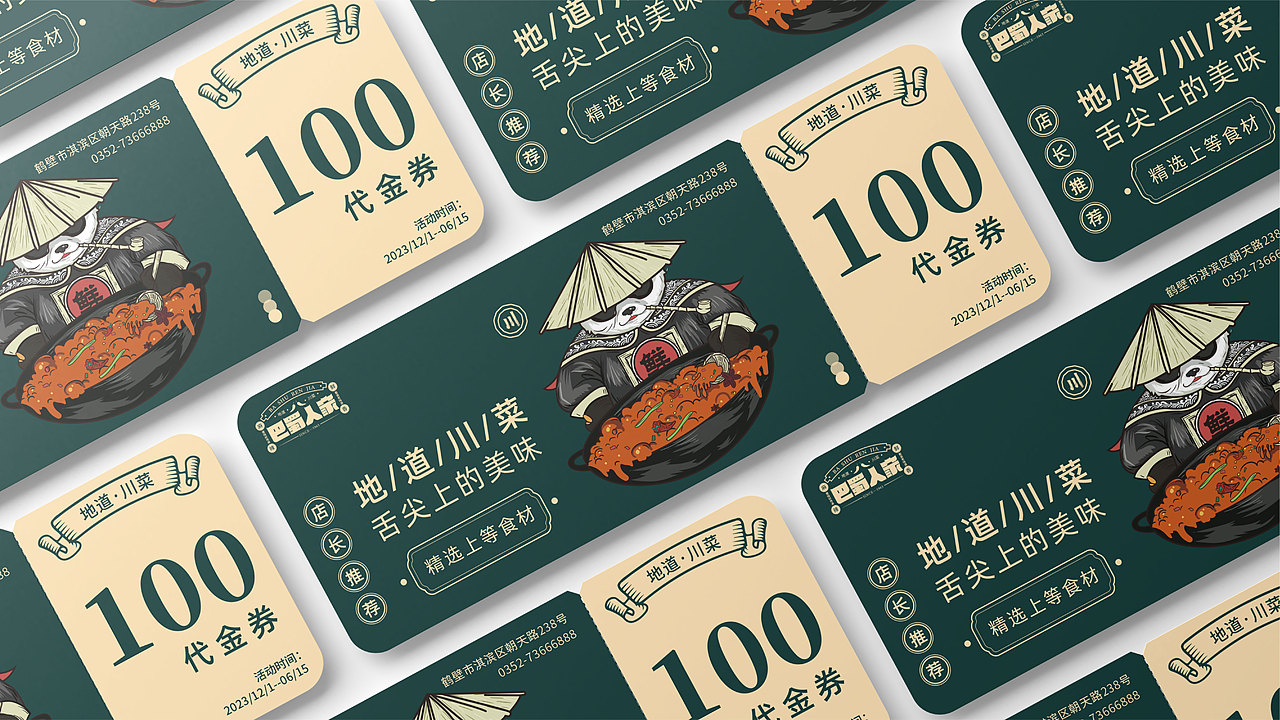 巴蜀人家餐饮品牌设计提案-逐浪派对（图ZMzU3NzU3MTM2） - 品牌 - 站酷设计师笑笑怪原创素材 - 站酷ZCOOL