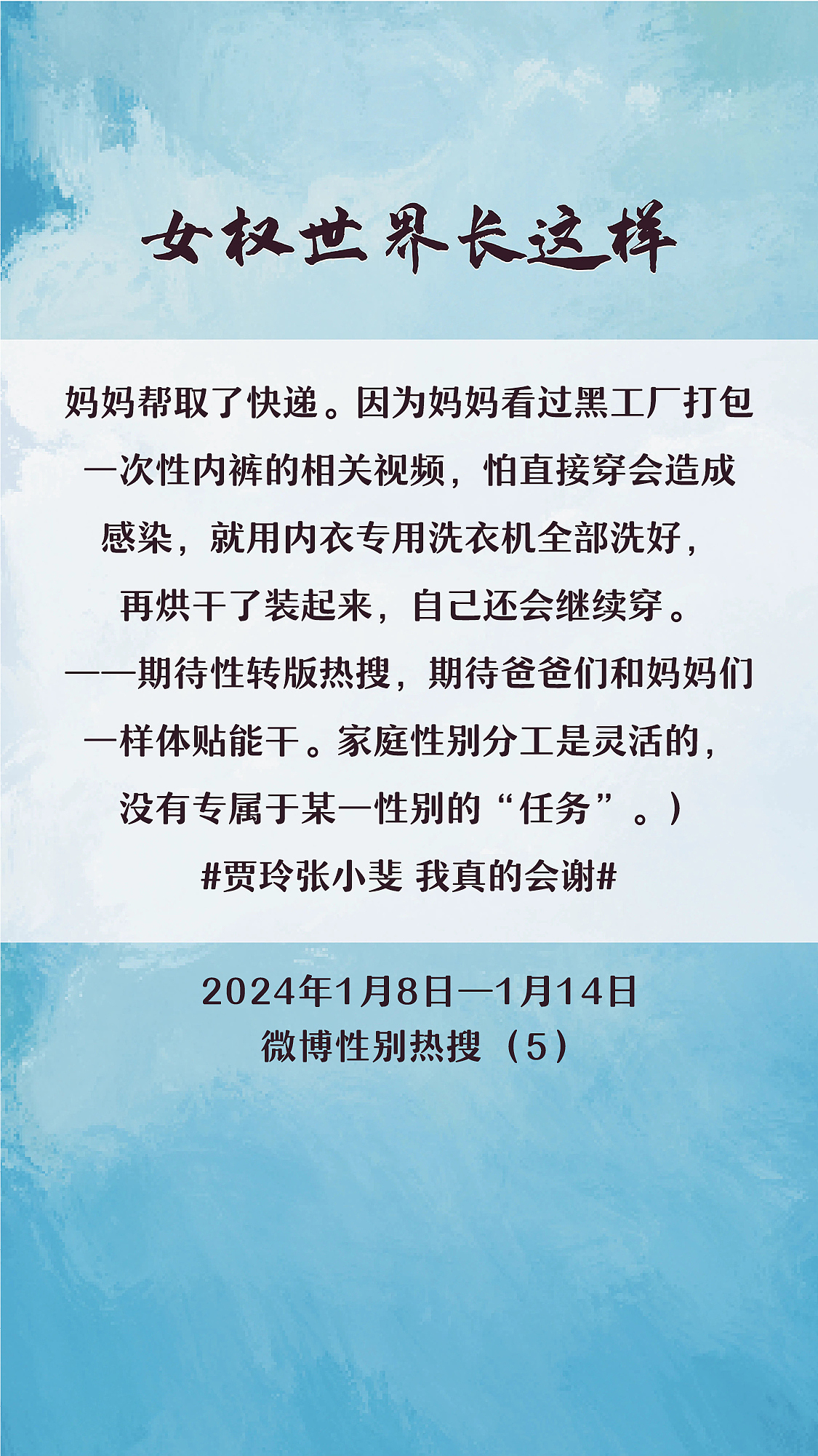 阿p-女权世界长这样74: 1/8/2024-1/14/2024（上）