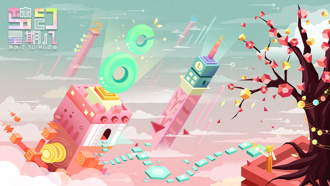 梦幻星期八（图ZMjk5ODQ4OTUy） - Motion Graphic - 站酷设计师XQ视觉原创素材 - 站酷ZCOOL