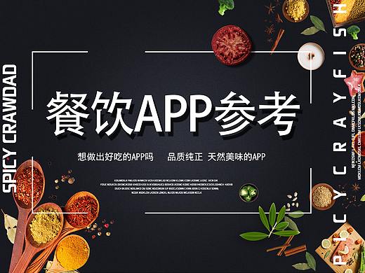 餐饮app界面设计欣赏