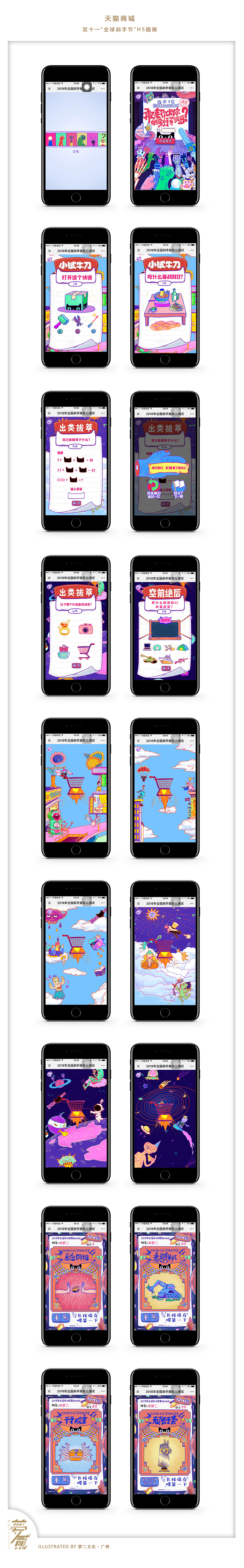 【H5】天猫剁手节H5插画