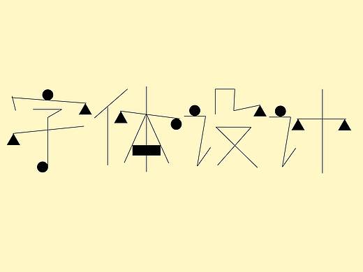 几何