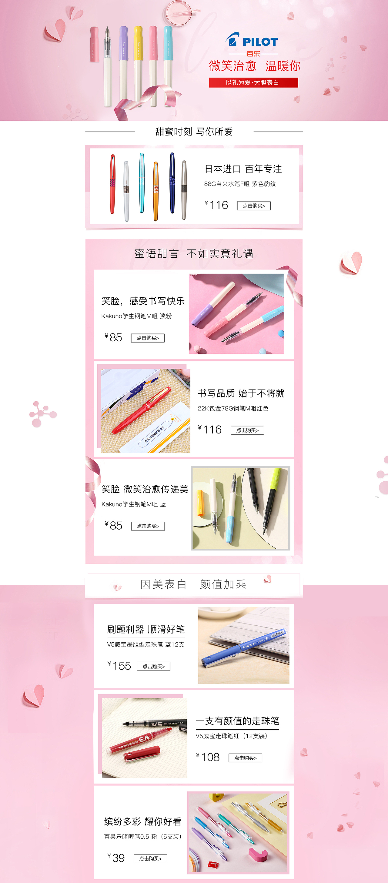 情人节页面（图ZMTU4OTI2NDUy） - 电商 - 站酷设计师小小小小小考拉原创素材 - 站酷ZCOOL