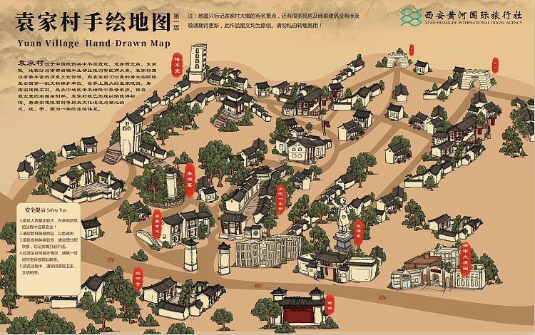 西安袁家村手绘地图