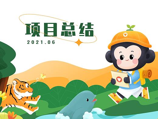 「地球生态守护者」小猿帆布袋项目总结