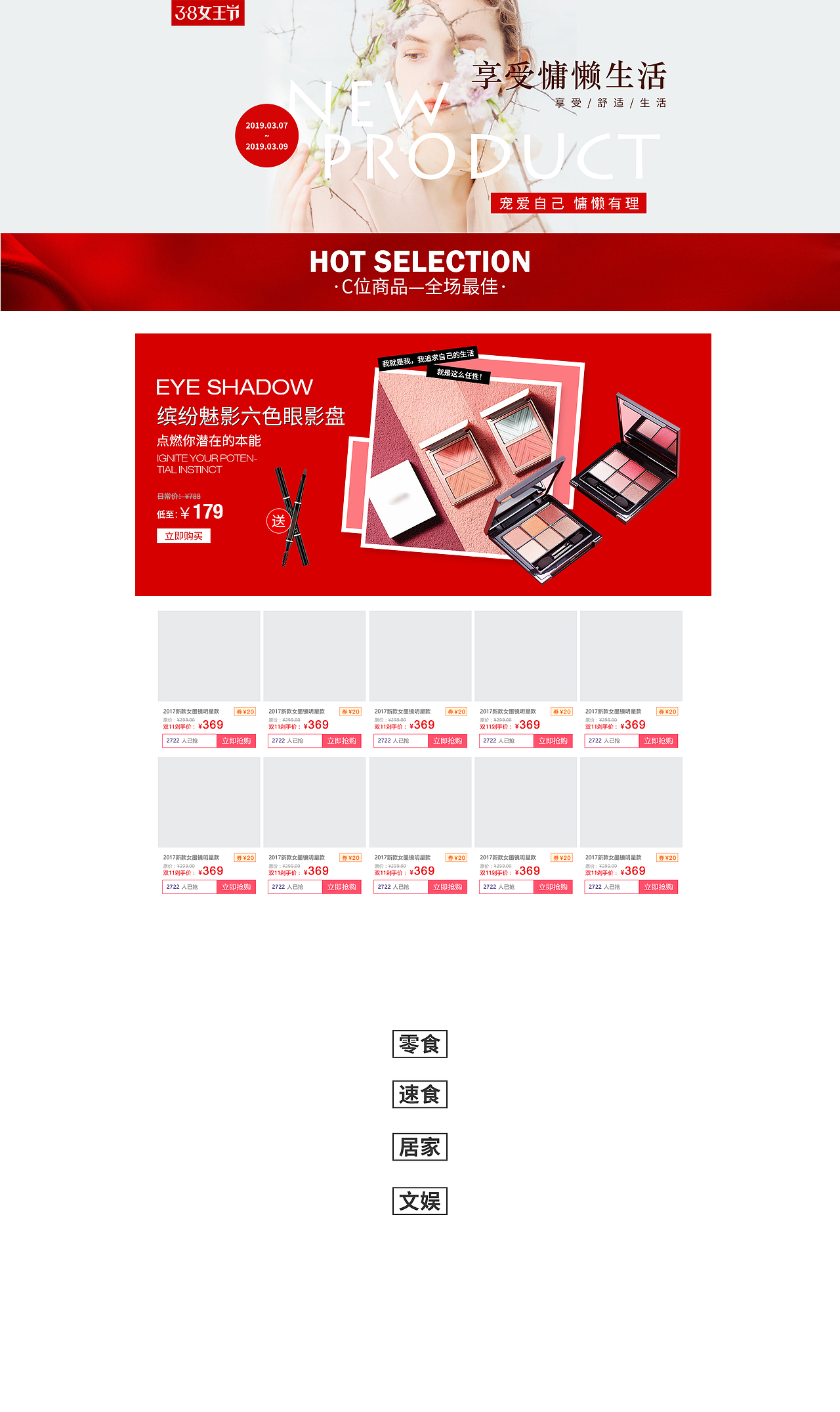 分会场页面设计（图ZMjY4MDYzMzgw） - 运营设计 - 站酷设计师babymiyuko原创素材 - 站酷ZCOOL