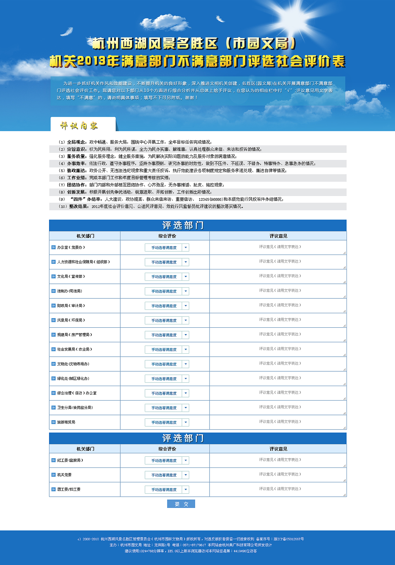 杭州市園文局的網(wǎng)頁(yè)和部分專題專欄（圖ZNjU1MzIxMDQ=） - 其他網(wǎng)頁(yè) - 站酷設(shè)計(jì)師小田家的原創(chuàng)素材 - 站酷ZCOOL