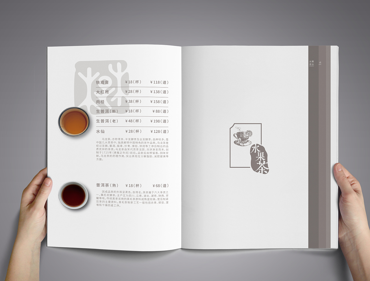 茶谱单设计