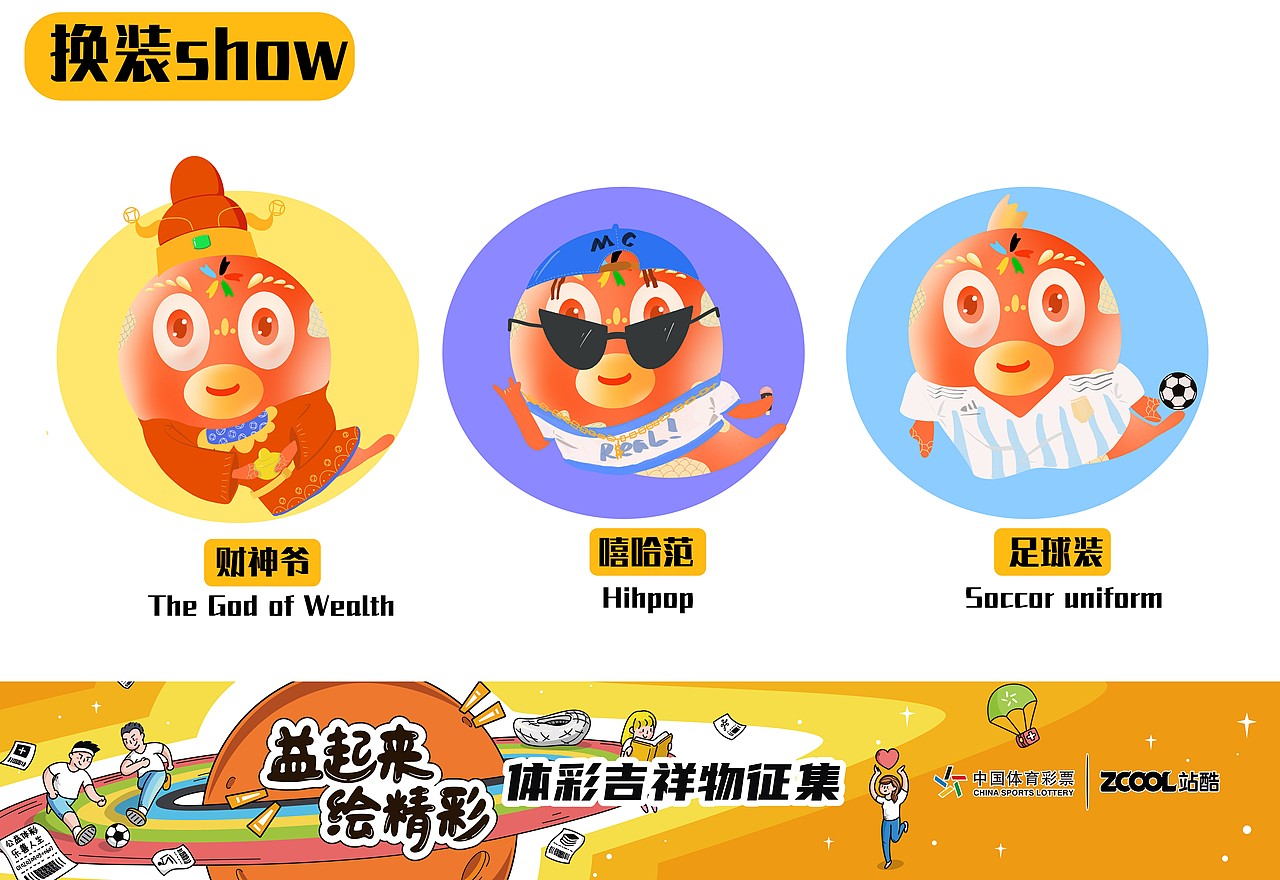 2020中国体育彩票 吉祥物 锦鲤 彩小妮（图ZMjA5MjI1NTY4） - IP形象 - 站酷设计师雨诗王原创素材 - 站酷ZCOOL